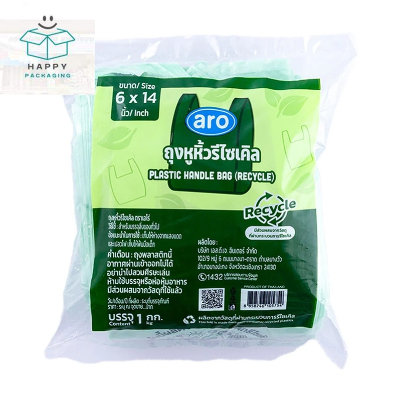 aro plastic handle bag recycle เอโร่ ถุงหูหิ้วรีไซเคิล 6x14 นิ้ว 1 กก. ถุงพลาสติกหูหิ้วรีไซเคิล
