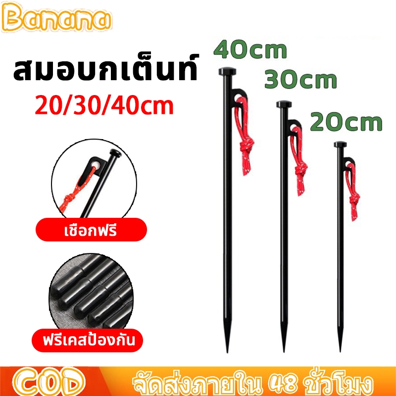 สมอบก สมอบกเหล็กหล่อ สมอบกเหล็ก แค้มป์ปิ้ง สมอบกเต็นท์ tent pegs การตั้งแคมป์ สมอกางเต็นท์ ความยาว 20cm 30cm 40cm