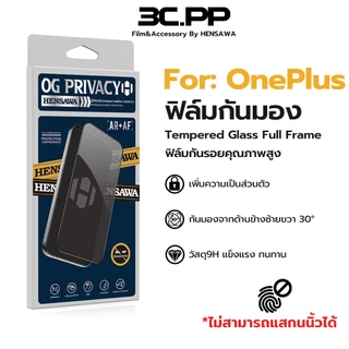3C.PP ฟิล์มกันมอง privacy สำหรับ OnePlus 6 6T 7 7T 8T 9 9R 10T Nord 2 2T 3 4 CE Lite CE3 N10 N100 ฟิล์มกันเสือก กันเผือก