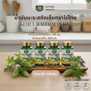 ชุดโปรโมชั่น 4 กระปุก super oil ซุปเปอร์มะระ น้ำมันมะระ supe…