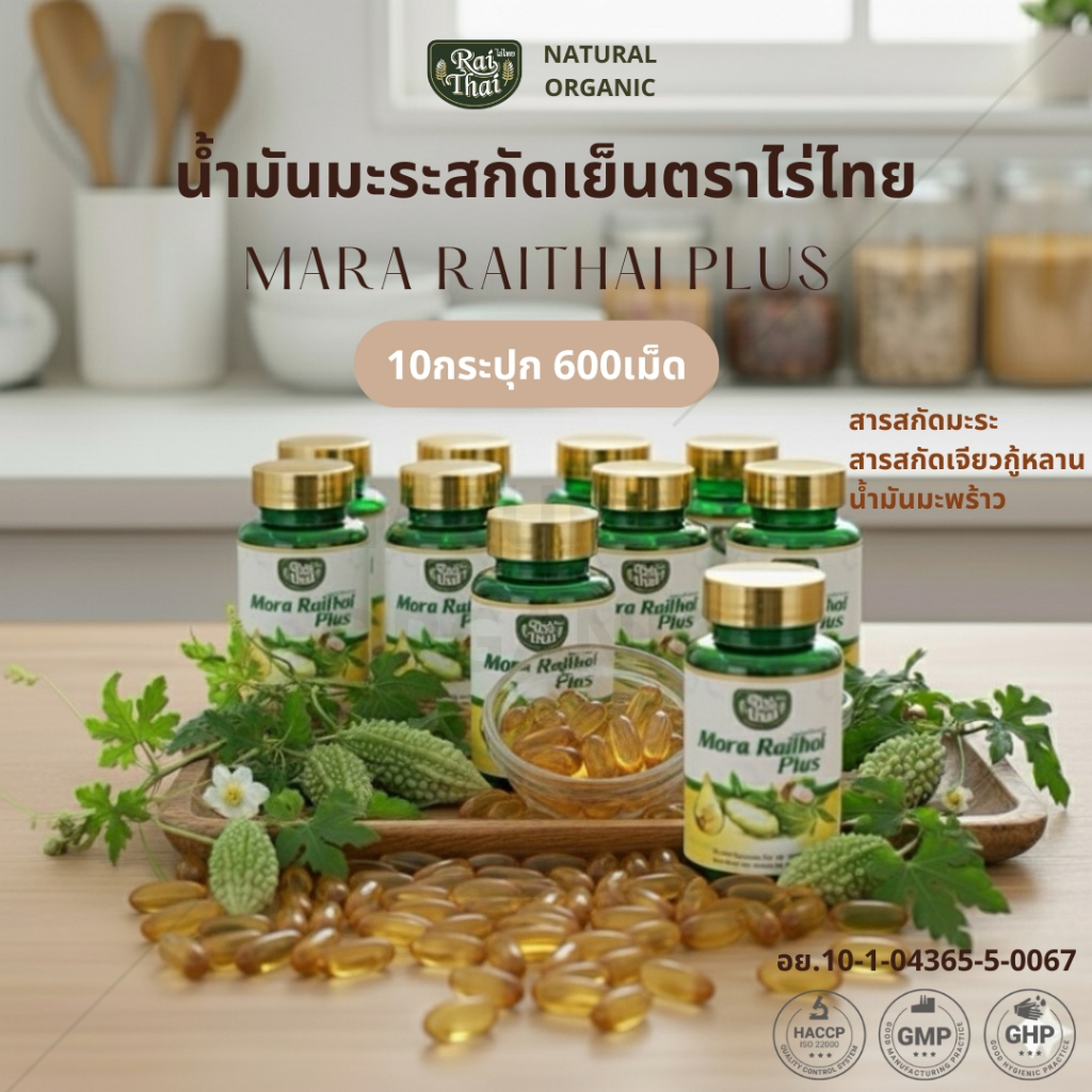 ชุดโปรโมชั่น 10 กระปุก super oil ซุปเปอร์มะระ น้ำมันมะระ superoil มะระมิกซ์ออยส์ ไร่ไทย Raithai