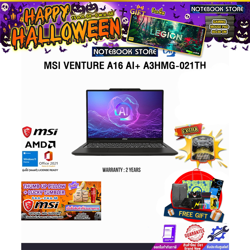MSI VENTURE A16 AI+ A3HMG-021TH /Ryzen AI 7 350 /ประกัน 2 Years