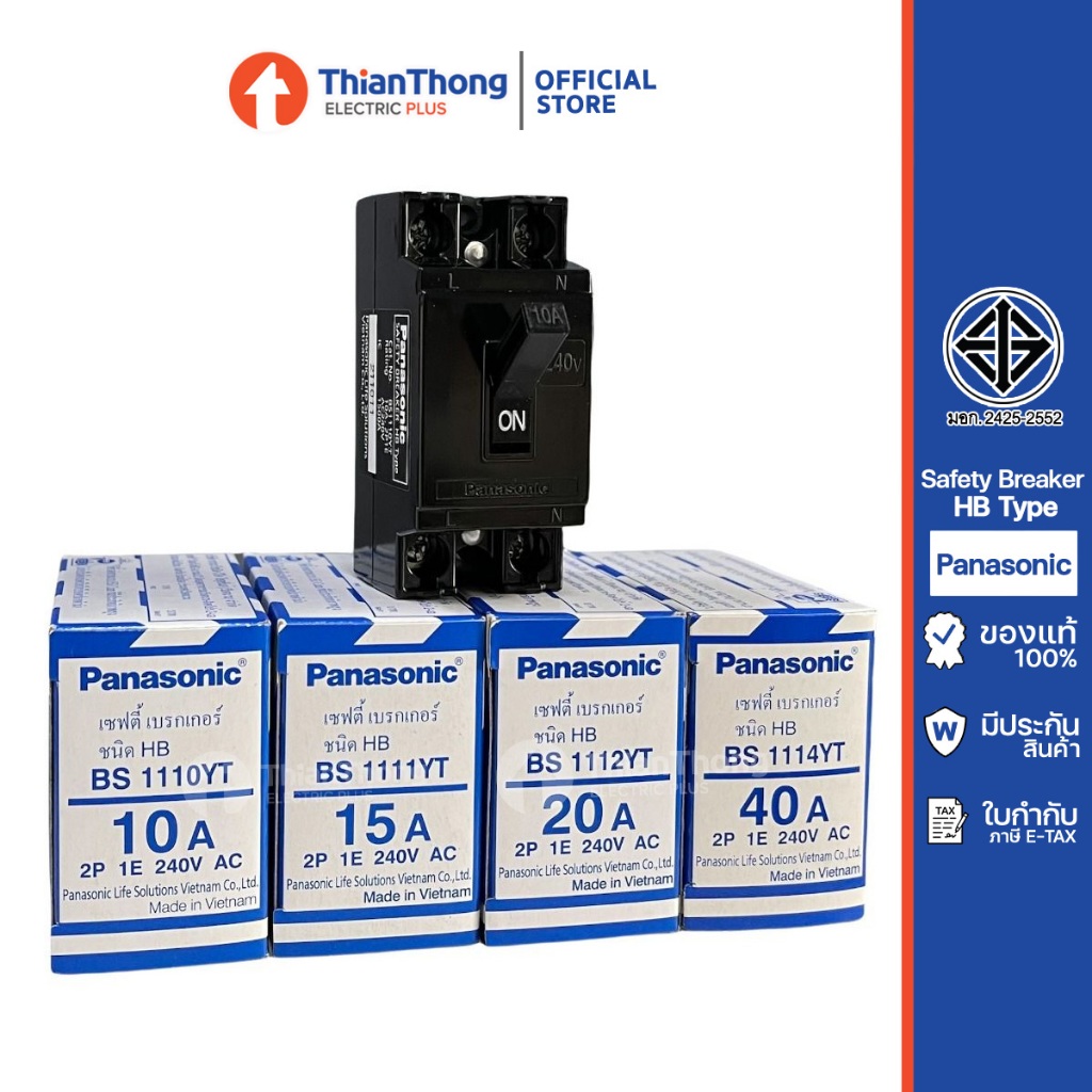Panasonic เซฟตี้ เบรกเกอร์ 10A 15A 20A 30A 40A Safety Breaker HB Type
