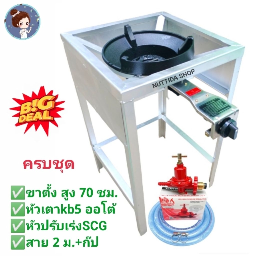 หัวเตาแรงดันสูง KB5 ออโต้ Dynasty + ขาตั้งแบบมีบังลมสูง 70ซม.+ หัวปรับแรงดันสูง SCG+สายหนายาว2 ม. แถมฟรีตัวทีล็อคหัวเตา