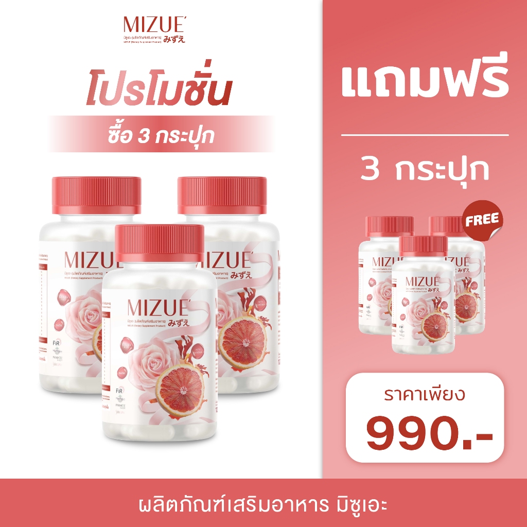 MIZUE มิซูเอะ (ผลิตภัณฑ์เสริมอาหาร) - 3 กระปุก รับเพิ่ม 3 กระปุก (กระปุกละ 20 แคปซูล)