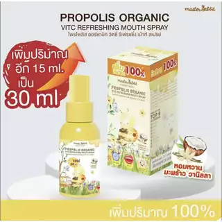 (ส่งด่วน/ส่งทันที🔥) Master Rabbit Propolis โพโพรลิช สเปรย์พ่นคอเด็ก สเปรย์เจ็บคอเด็ก