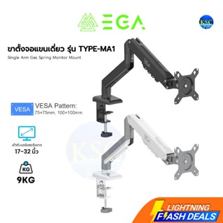 ส่งด่วน ขาตั้งจอแขนเดี่ยว SINGLE ARM EGA รุ่น TYPE-MA1 / DUA…
