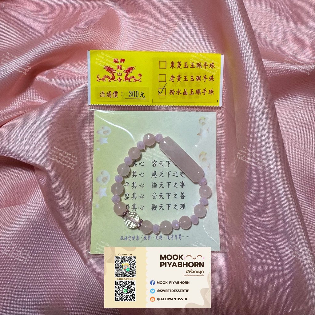 (พร้อมส่ง ส่งด่วนได้🇹🇭) เครื่องราง กำไลวัดหลงซานไต้หวัน 🇹🇼 longshan temple amulet