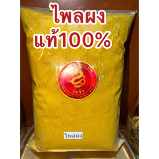ไพลแห้ง ไพรแห้ง ไพลตากแห้ง หัวไพลแห้ง