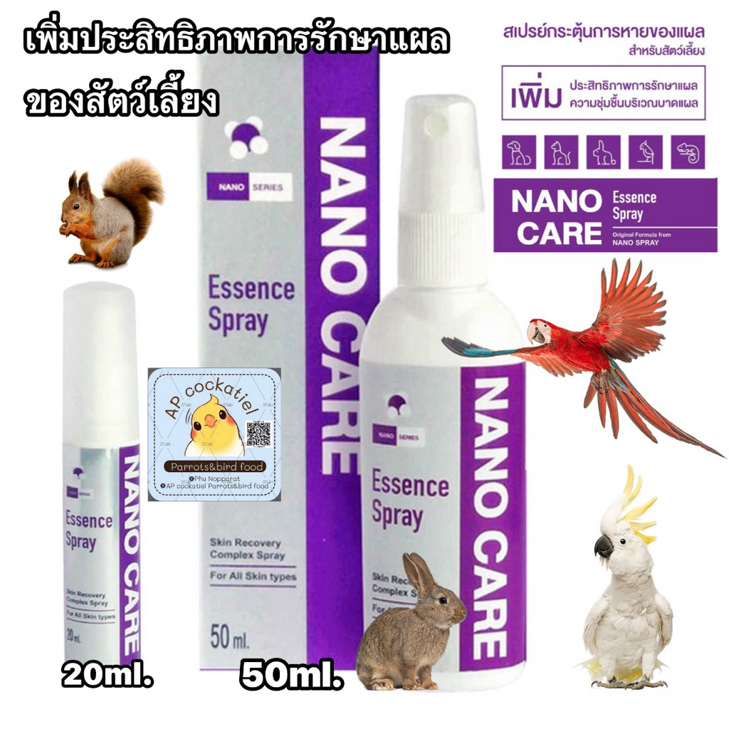 Nano Care Essence Spray สเปรย์ใส่แผล สัตว์เลี้ยง
