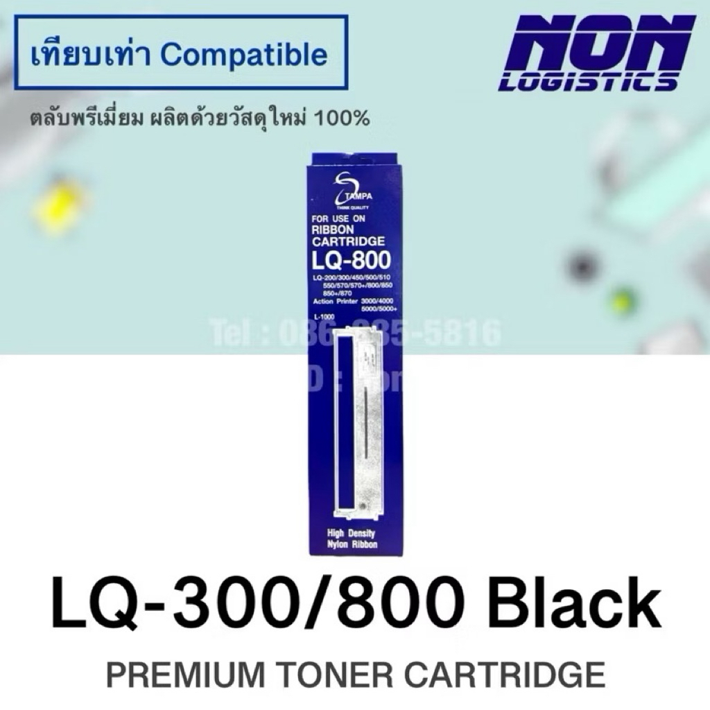 ริบบอนเทียบเท่า LQ300, LQ-200, LQ-300, LQ-400, LQ-450, LQ-500, LQ-510, LQ-550, LQ-570, LQ-580, LQ-80