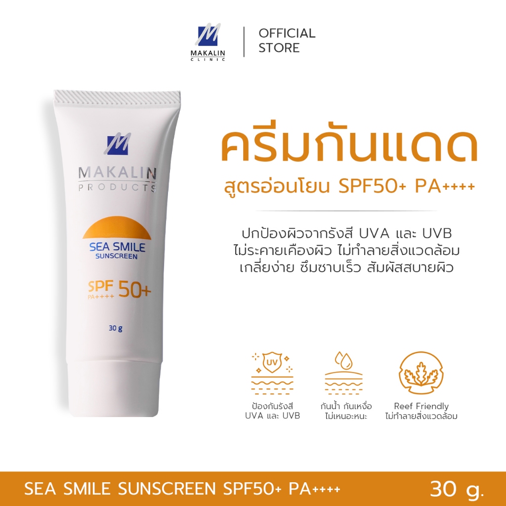 Makalin Products Sea Smile Sunscreen SPF50+ PA++++ 5002