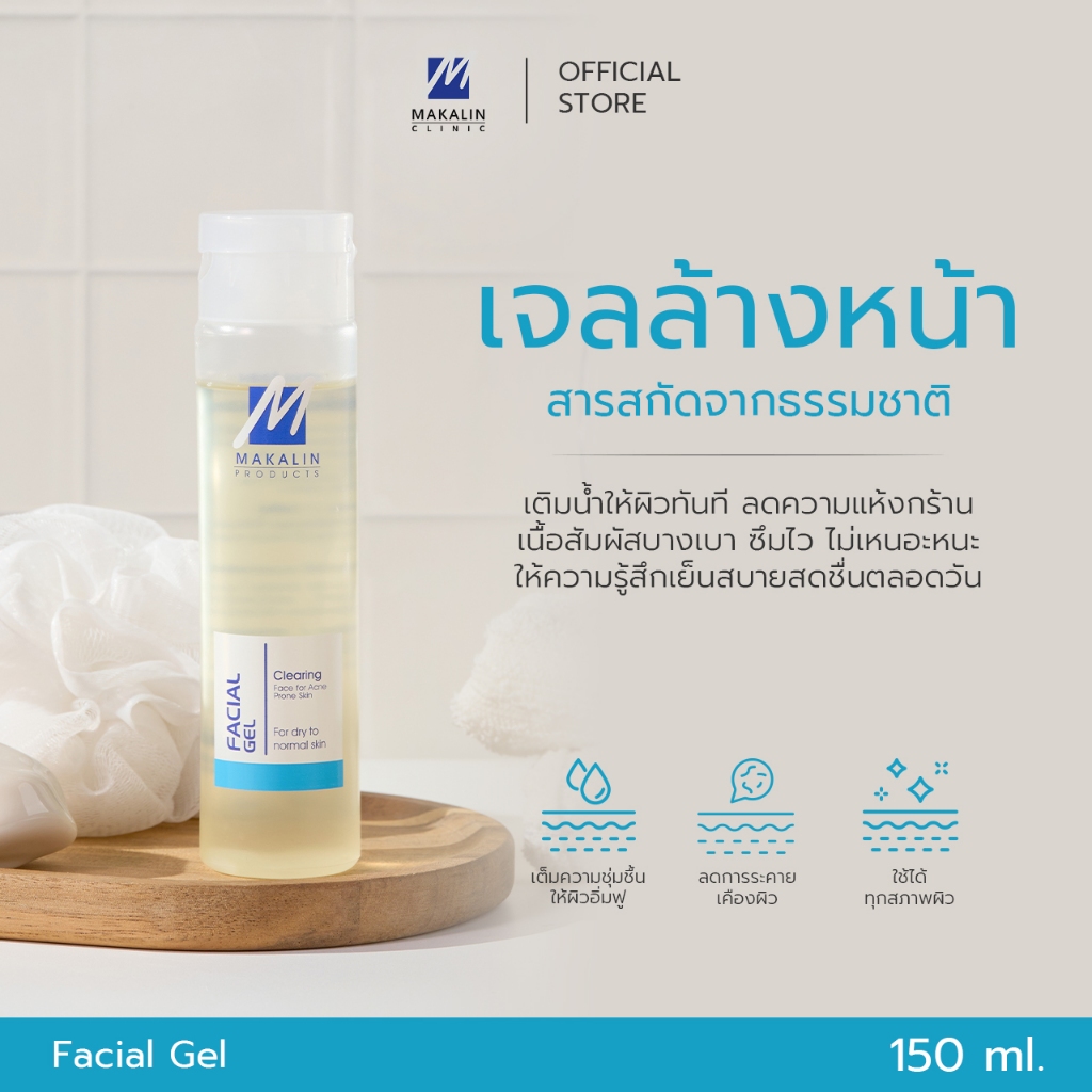 Makalin Products Facial Gel (202)