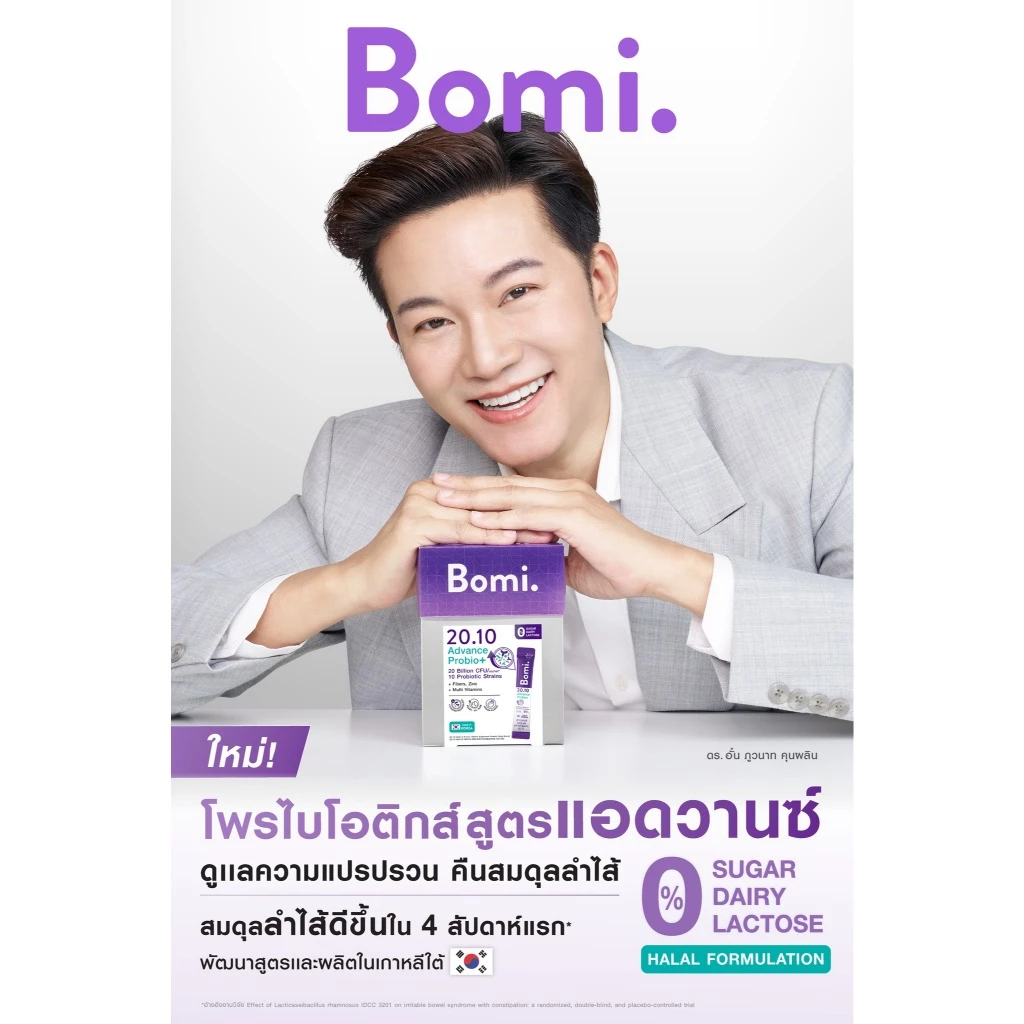 Bomi 20.10 Advance Probio+ โบมิ แอดวานซ์ โพรไบโอ พลัส [14 ซอง] โพรไบโอติกส์ โพรไบโอติก โปรไบโอติก ซอง thumbnail 3