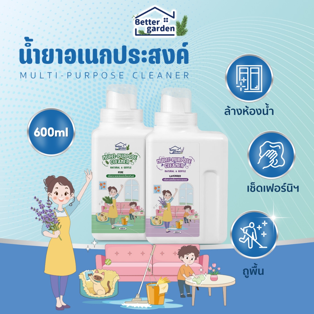 ♡ Bettergarden ♡😊 ✨ น้ำยาอเนกประสงค์ น้ำยาถูพื้น ขจัดกลิ่น ดับกลิ่น 600ML ทำความสะอาดสำหรับบ้าน x1