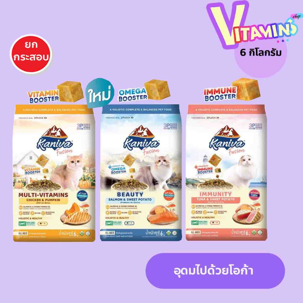 ยกกระสอบ Kaniva Fusion คานิว่า ฟิวชั่น สูตรพิเศษ สูตรใหม่ 3 รสชาติ อาหารแมว อาหารเม็ด แมว ขนาด 6 กิโ