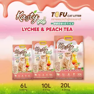 ทรายแมว Kasty pop ทรายเต้าหู้ แคสตี้ ป็อป สูตรใหม่ ราคาประหยัดส่วนผสมจะเป็นถั่วลันเตา 80% ถั่วเหลือง 20% ขนาด 6 ลิตร.