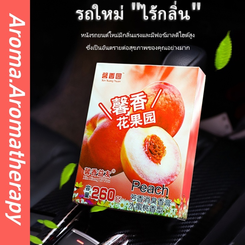 ขับรถสบายใจ กลิ่นหอมธรรมชาติ 260 กรัม บาล์มดับกลิ่นรถยนต์ สกัดจากพืชแท้ กลิ่นหอมติดทนนาน 90 วัน!