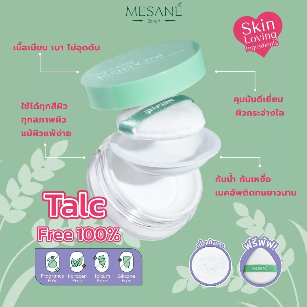 Mesane KAOKOW ข้าวขาว แป้งสกินแคร์ Talc-Free 100% ควบคุมความมัน  เซ็ตผิว เบลอรูขุมขน Day&Night thumbnail 4