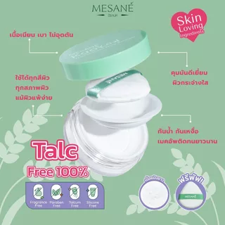 Mesane KAOKOW ข้าวขาว แป้งสกินแคร์ Talc-Free 100% ควบคุมความมัน เซ็ตผิว เบลอรูขุมขน Day&Night
