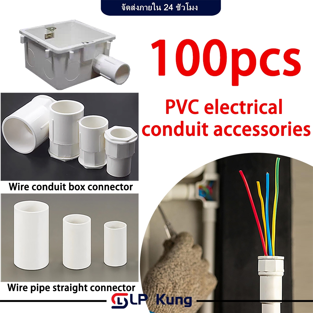 [100 ชิ้น/แพ็ค]ข้อต่อเข้ากล่อ ข้อต่อตรง แคล้มก้ามปู ท่อร้อยสายไฟ pvc 16มม. 20มม. 25มม. connector white