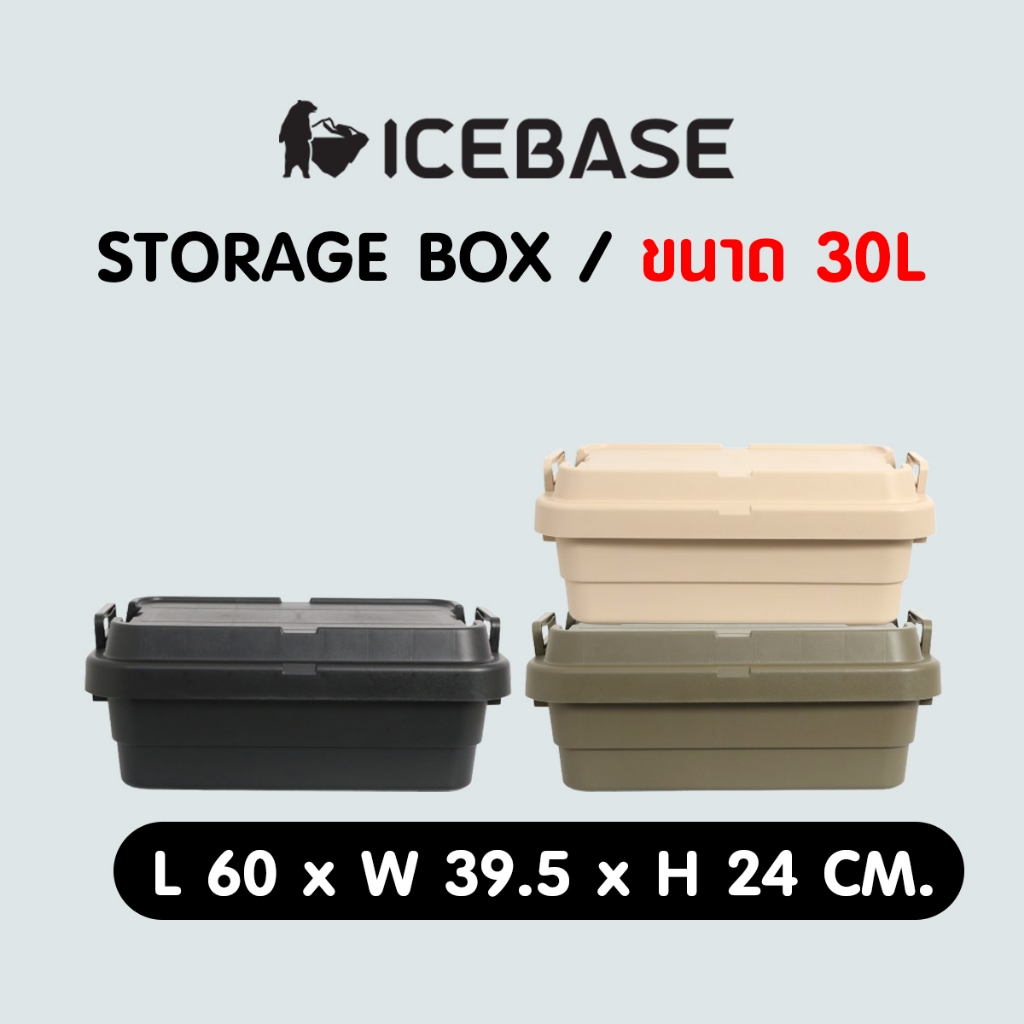กล่องอเนกประสงค์ Camping ลังแคมป์ปิ้ง ทรงแบน ขนาด 30 ลิตร รุ่น LIMO  รหัส XCL-302
