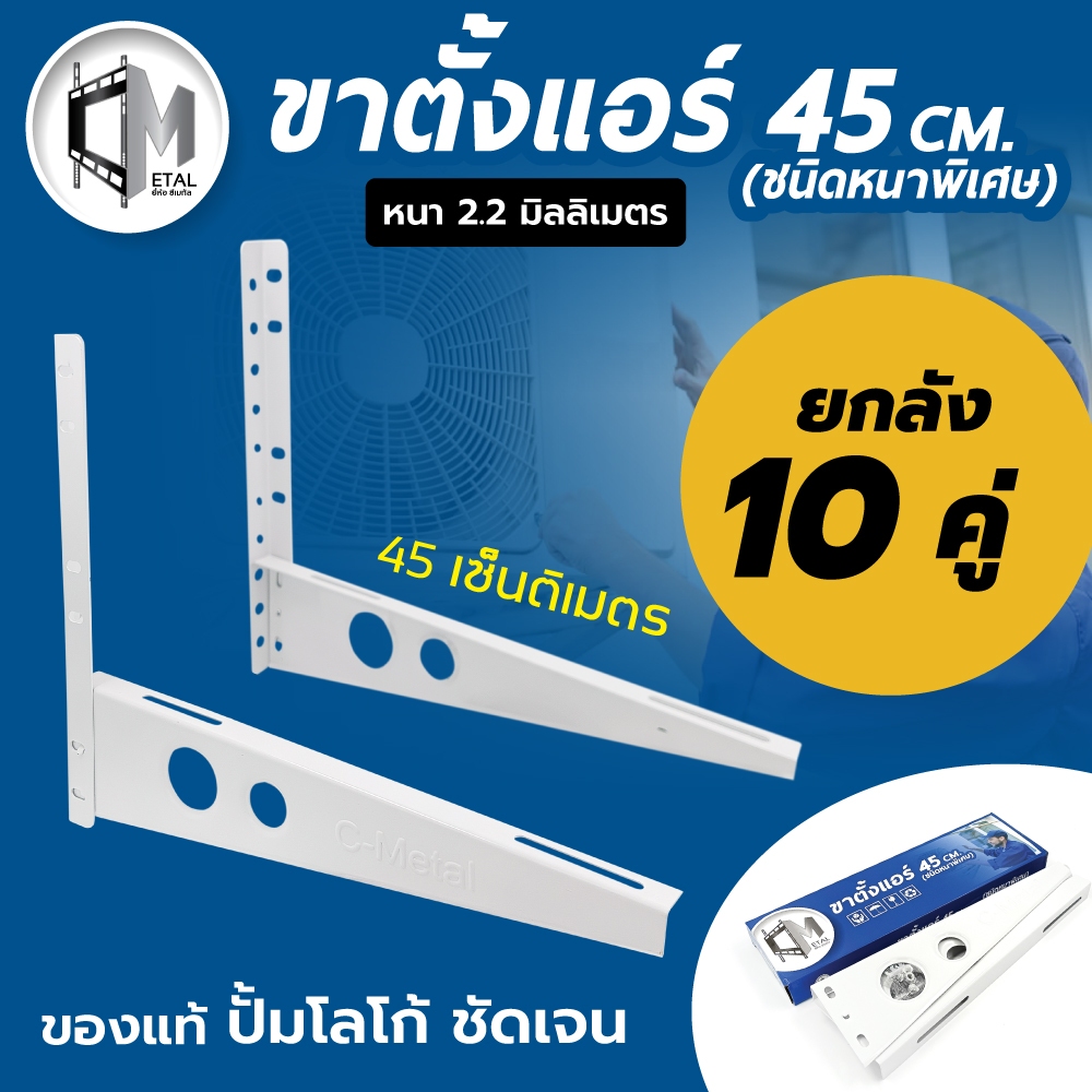 10 คู่ / ยกลัง!!!!! 45 เซ็นติเมตร ขาแขวนแอร์/คอยล์ร้อน/คอนเดนซิ่ง  รหัส 71001 ยกลัง 10 คู่