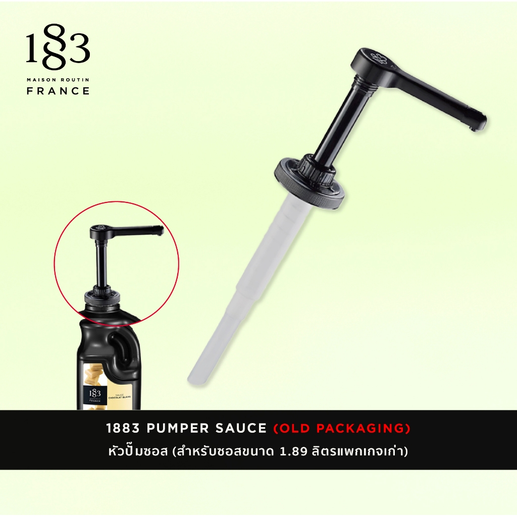 1883 หัวปั๊มซอส (สำหรับซอสขนาด 1.89 L-แพคเกจเดิม)