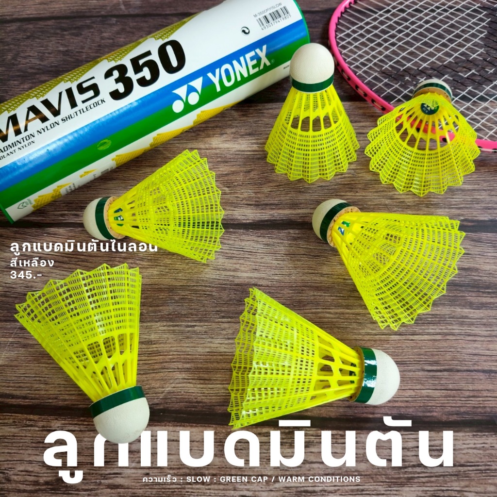 YONEX ลูกแบดมินตันไนล่อน Mavis 350 1×6 ลูก สีเหลือง M-350CP-Y