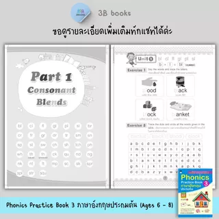 หนังสือ SET Phonics Practice Book หลักสูตร EP (สองภาษา) : แบบฝึกหัดภาษาอังกฤษ การศึกษาและการสอน ภาษาอังกฤษสำหรับเด็ก