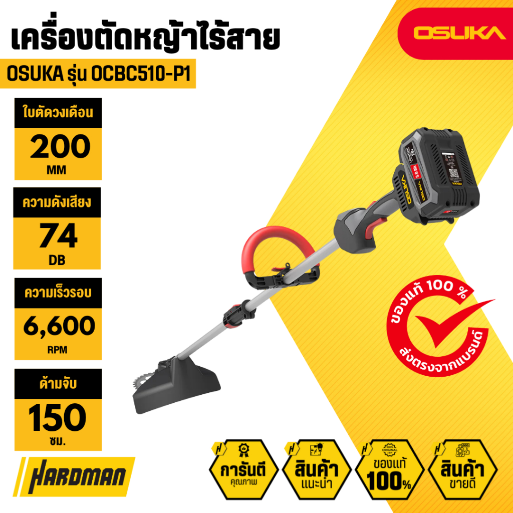 OSUKA OCBC510-P1 เครื่องตัดหญ้าไร้สาย  20V
