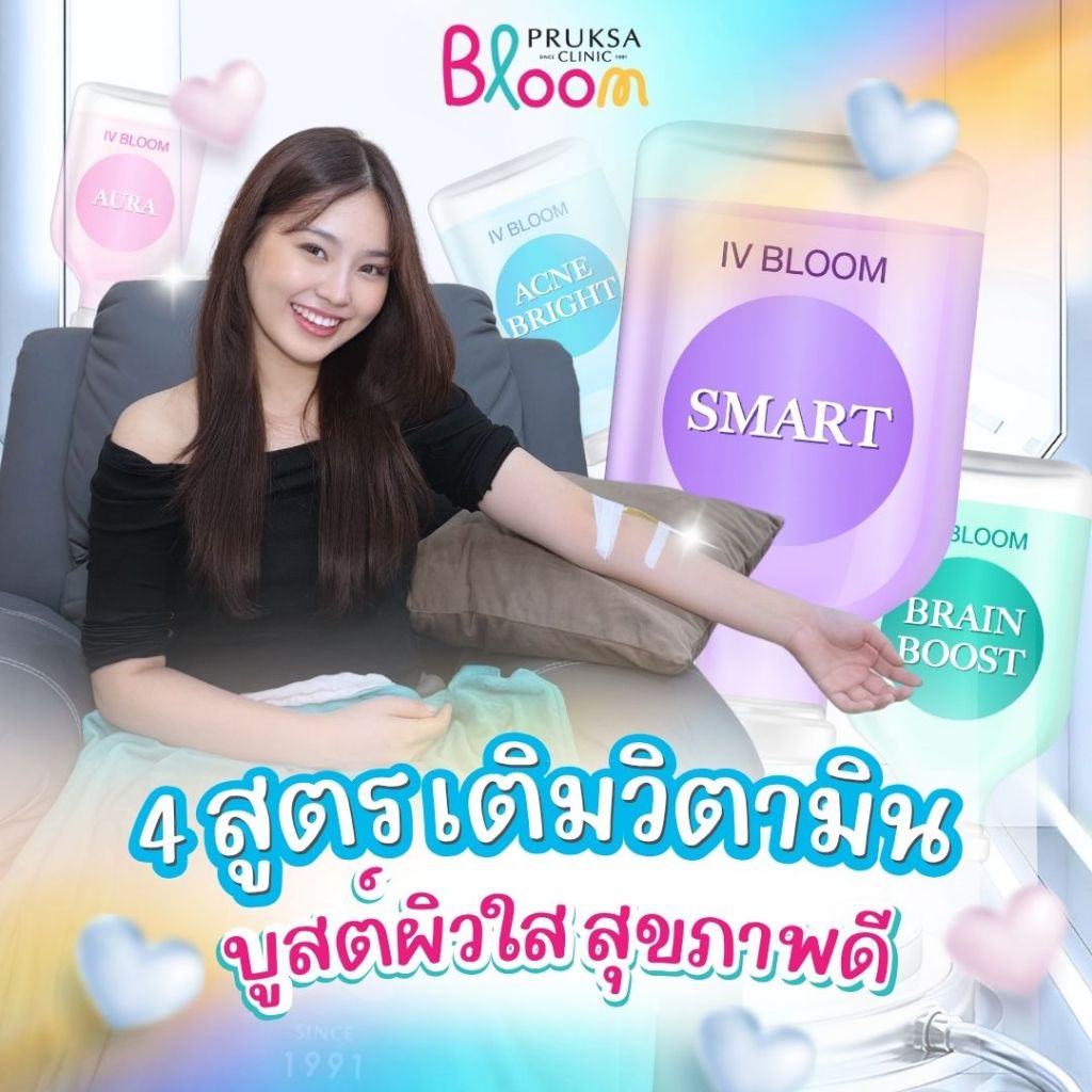 Pruksa Clinic IV Bloom เติมวิตามินบูสต์ผิวใส ดูสุขภาพดี