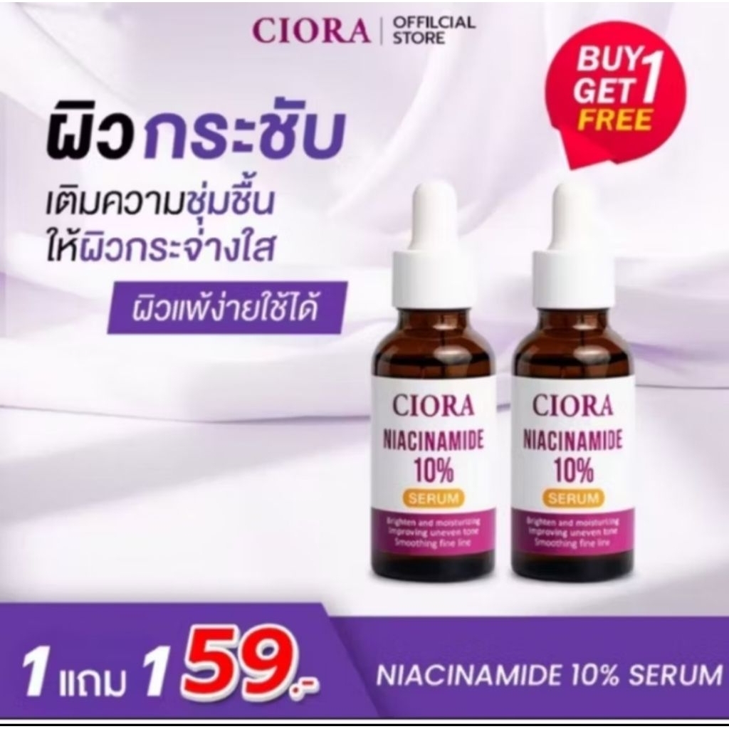 ซิโอร่าไนอะซินาของเเท้​ %ไมด์เซรั่มบำรุง​ผิวหน้า​(โปรโมชั่น​1ขวดเเถม​1​ขวด)​CioraNiacinamide10%Serum