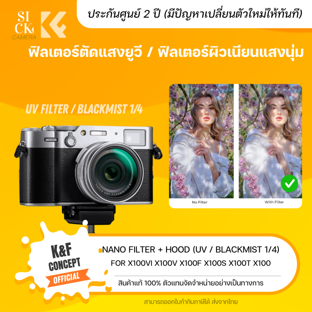 K&F UV / BLACKMIST 1/4 FILTER FOR FUJI X100 SERIES ฟิลเตอร์+ฮูดสำหรับ X100VI X100V X100F X100T X100S