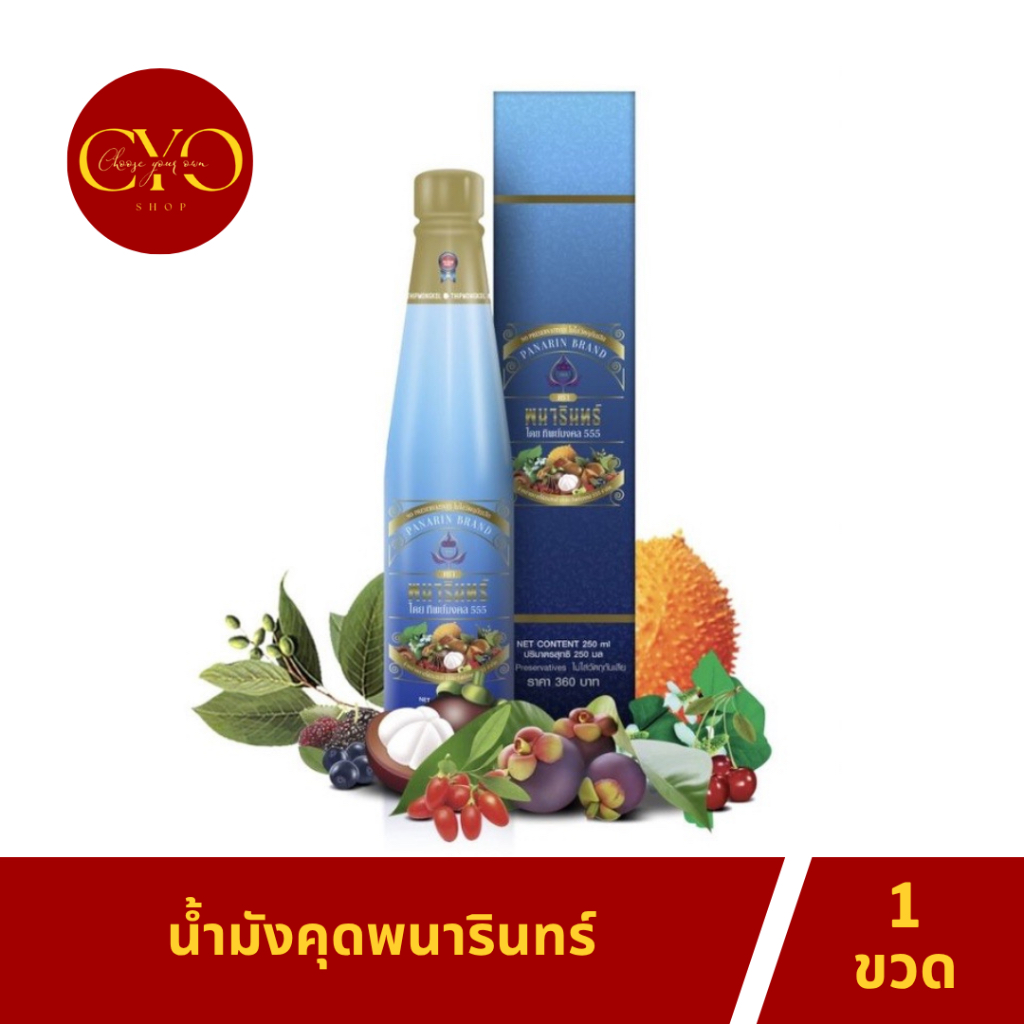 น้ำมังคุดเข้มข้นผสมน้ำผลไม้และน้ำสมุนไพรตราพนารินทร์โดยบริษัททิพย์มงคล555จำกัด