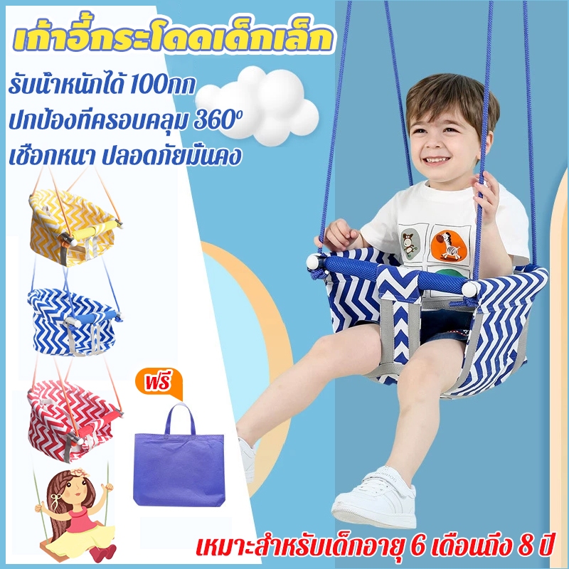 Swing ชิงช้าแบบแขวน ชิงช้าเด็ก สำหรับเด็กอายุ 6 เดือน- 8 ปี ปรับความสูงได้ เชือกหนา ปลอดภัยมั่นคง สำหรับในร่ม กลางแจ้ง