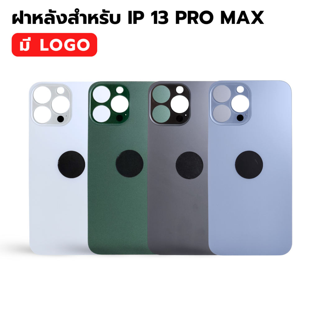 กระจกฝาหลัง สำหรับ IP 13 PRO MAX ( มี LOGO ) พร้อมส่ง