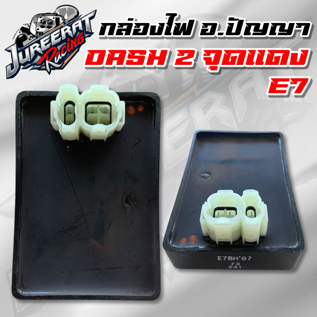 กล่องไฟแต่ง อ.ปัญญา DASH E7 ใบใหญ่ [KBP] 2 จุดแดง