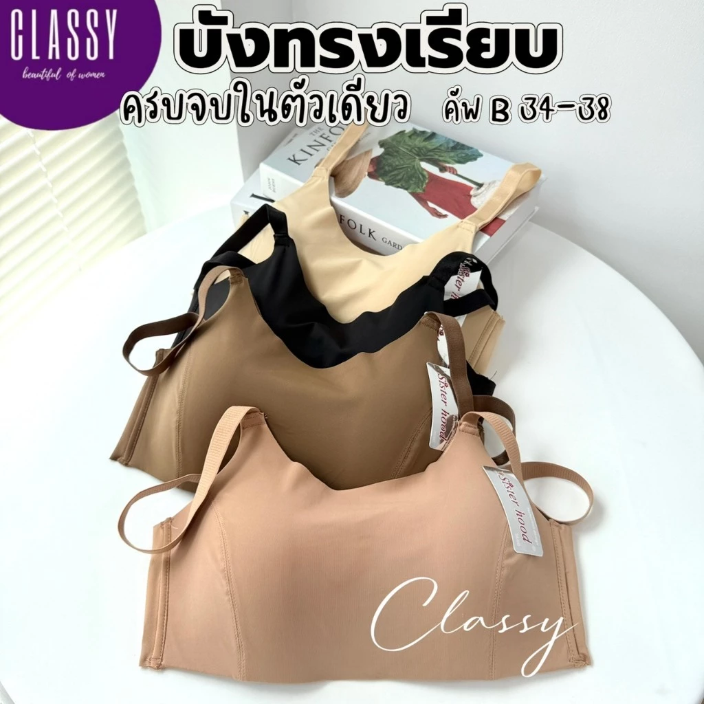 เสื้อใน sister hood 6837 ไม่มีโครง ไร้ตะเข็บ บังทรงเรียบ โอบอุ้มอกอย่างอ่อนโยน รอบตัวเรียบเนียน