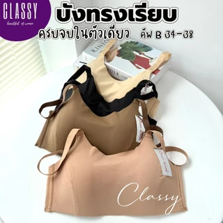 เสื้อใน sister hood 6837 ไม่มีโครง ไร้ตะเข็บ บังทรงเรียบ โอบอุ้มอกอย่างอ่อนโยน รอบตัวเรียบเนียน