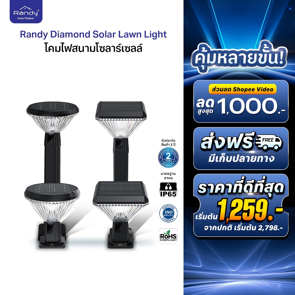 🌟 โคมไฟสนามโซลาร์เซลล์ รุ่น Diamond Solar Lawn Light จาก Randy รับประกันนาน 2 ปี ปรับได้ 3 สี กันน้ำ IP65