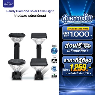 🌟 โคมไฟสนามโซลาร์เซลล์ รุ่น Diamond Solar Lawn Light จาก Randy รับประกันนาน 1 ปี ปรับได้ 3 สี กันน้ำ IP65