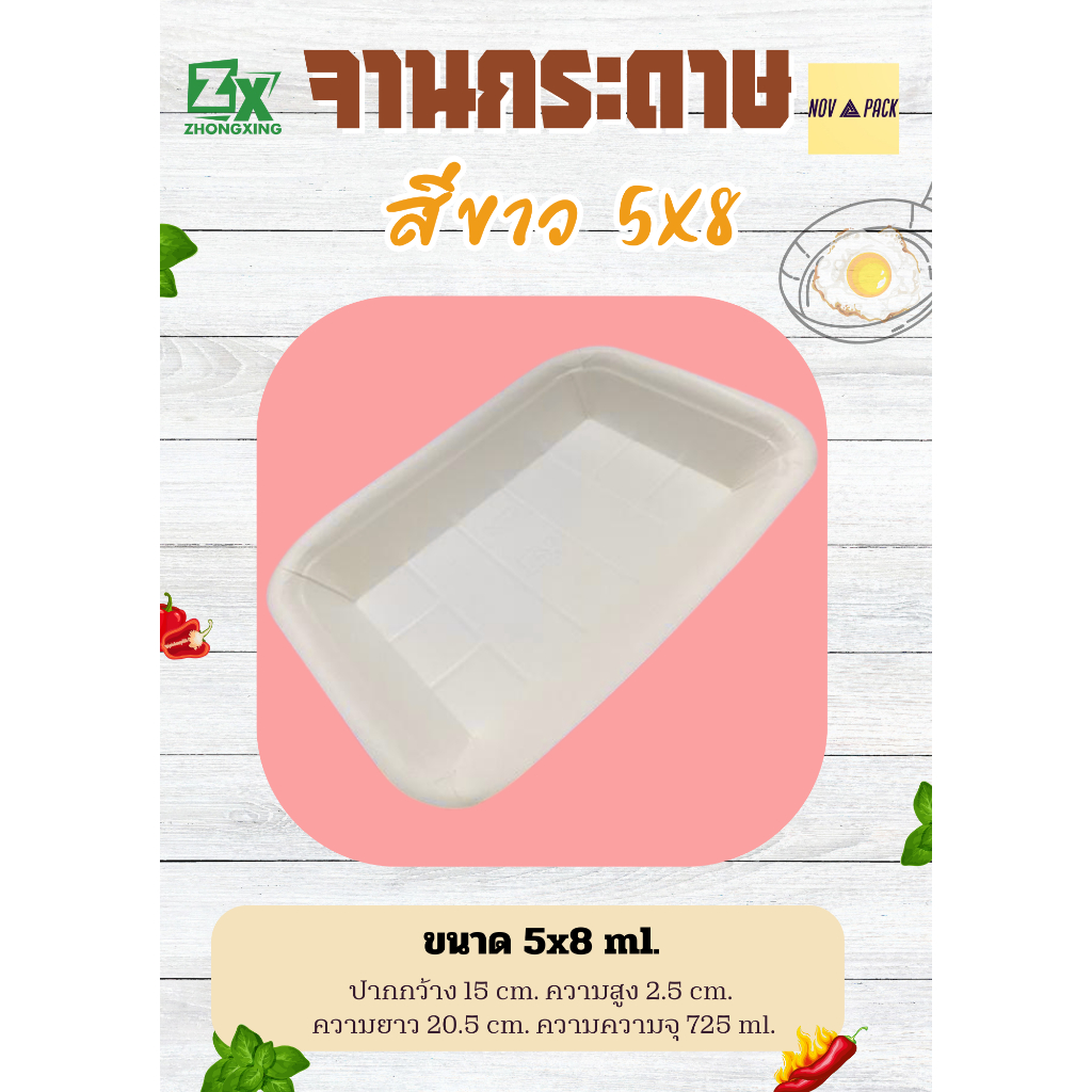 Novapack จานกระดาษ  5x8 นิ้ว (300 ใบ/ลัง)