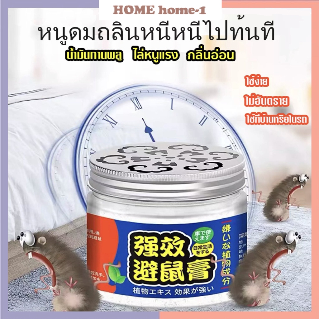 ครีมไล่หนูที่แข็งแรง เจลไล่หนูจากพืช น้ำมันหอมระเหย ครีมไล่หนูที่แข็งแกร่งสำหรับใช้ในครัวเรือน รถในร่ม ยาขับไล่หนู