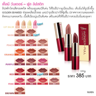เท็ลมี วันเดอร์-ฟูล ลิปสติก TELLME WONDER-FULL LIPSTICK 9698N