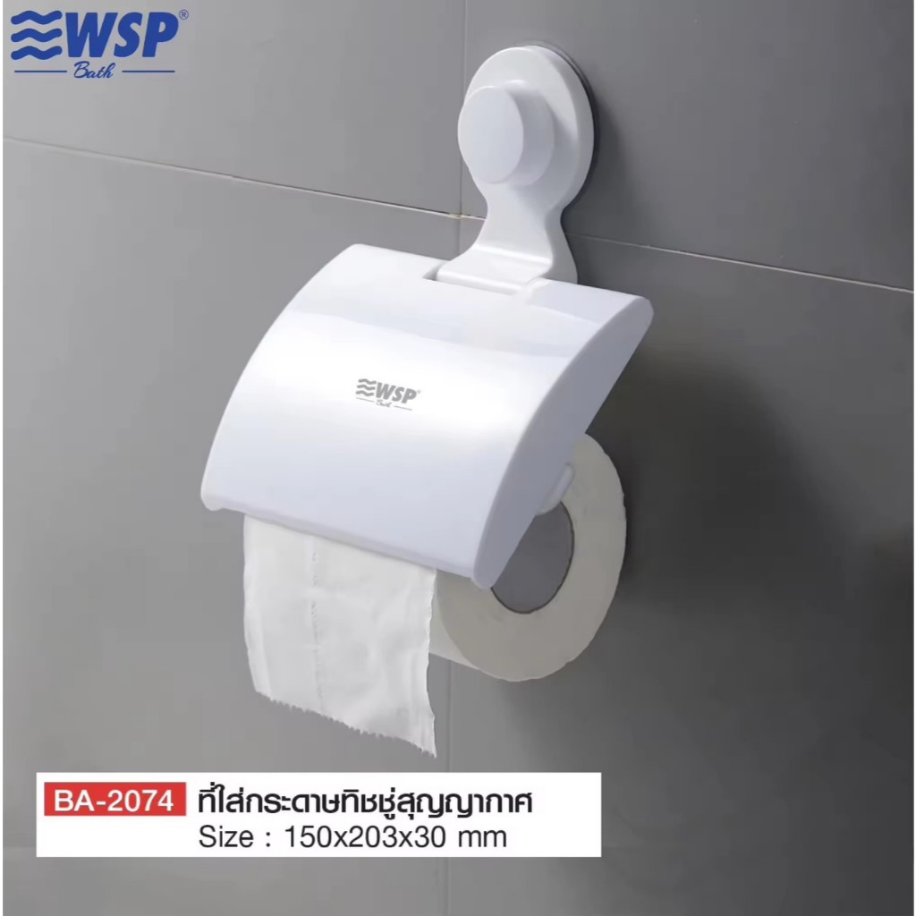 WSP ที่ใส่กระดาษทิชชู่สูญญากาศ รุ่น BA-2074