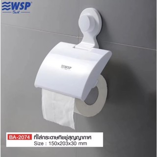 WSP ที่ใส่กระดาษทิชชู่สูญญากาศ รุ่น BA-2074