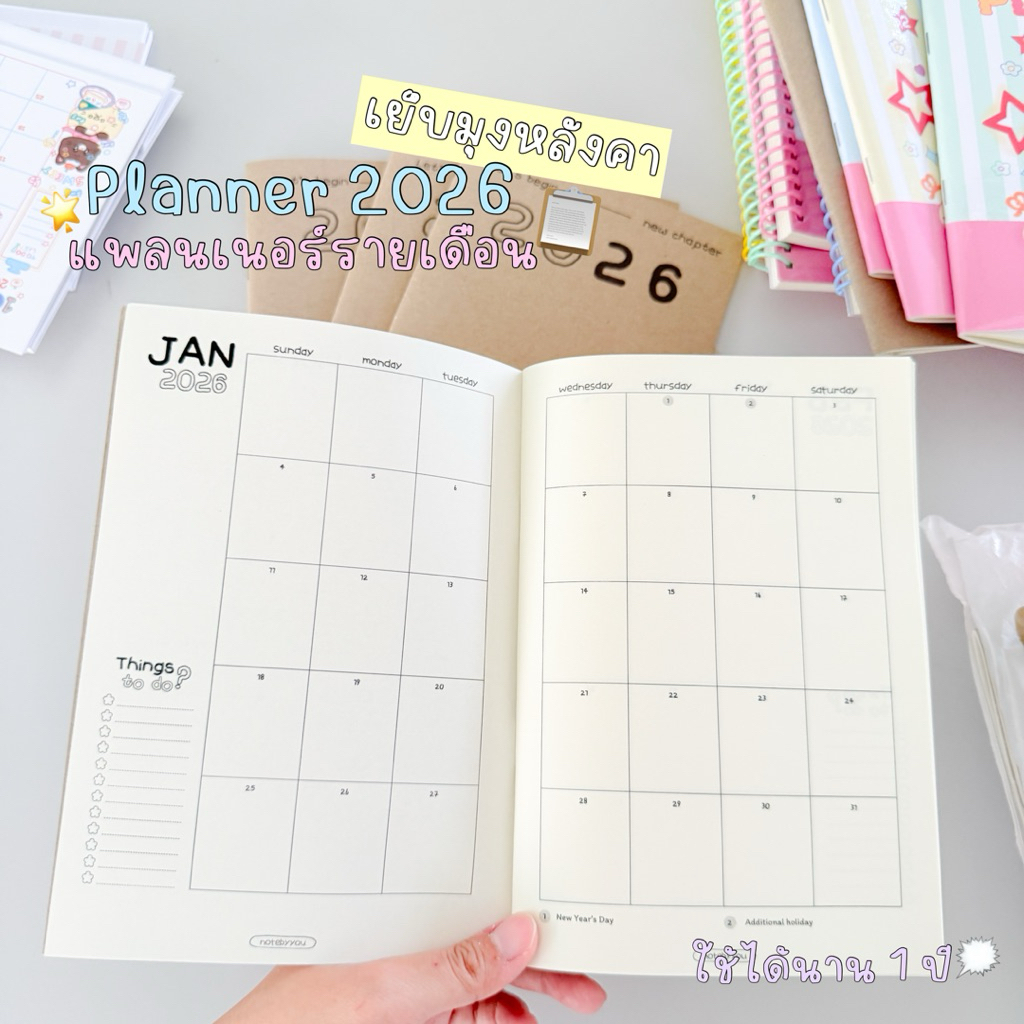 [เย็บมุงหลังคา] 🐰 แพลนเนอร์ 2026 (รายเดือน+note) 🪿🛋️⭐️ ปกน้ำตาล
