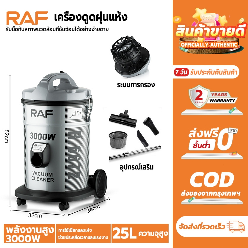 RAF เครื่องดูดฝุ่นอุตสาหกรรม 3000W 25L เครื่องดูดฝุ่น ดูดน้ำ เป่าลม ถังสแตนเลส แถมอุปกรณ์ เครื่องดูดฝุ่นในบ้าน