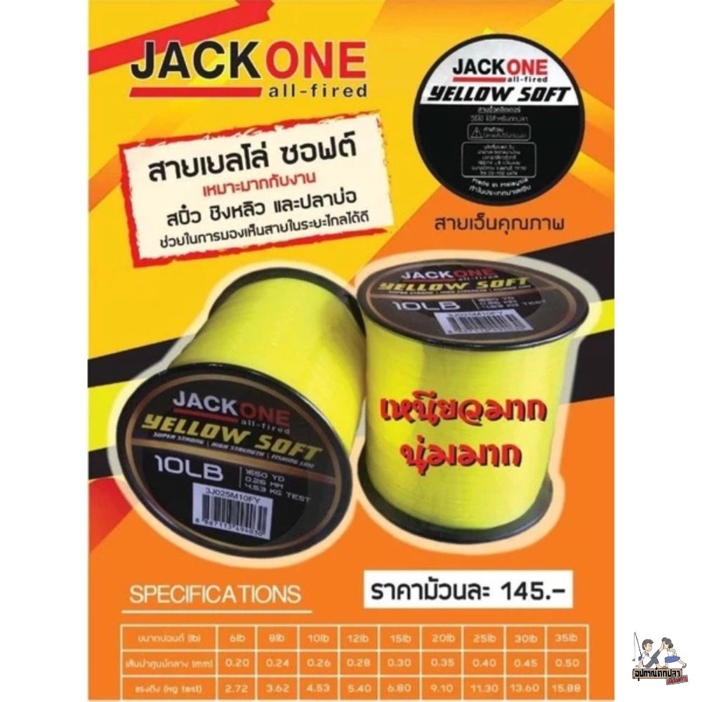 สายเอ็น Jack one สีเหลือง 15 ปอนด์ สายเอ็นคุณภาพ